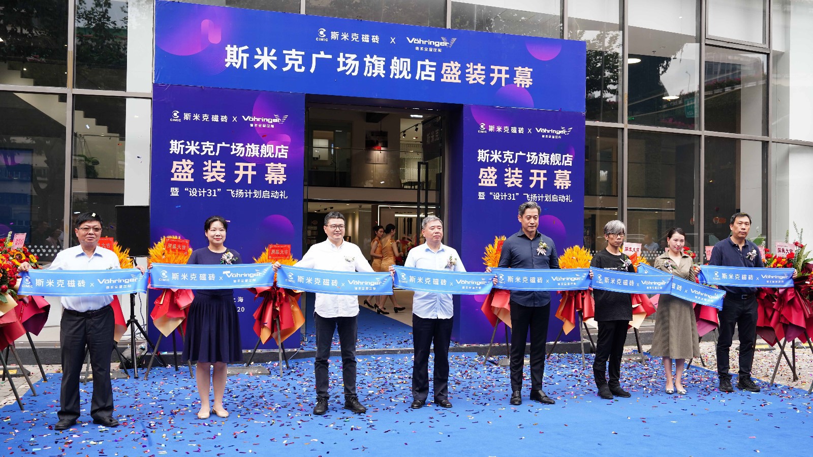 97522国际游戏广场旗舰店盛装开幕暨“设计31”飞扬计划启动礼在沪举行